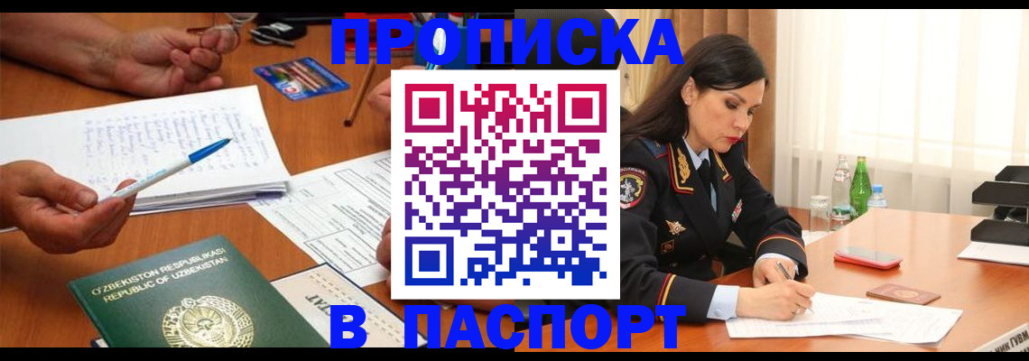 прописка для кредита в Абинске