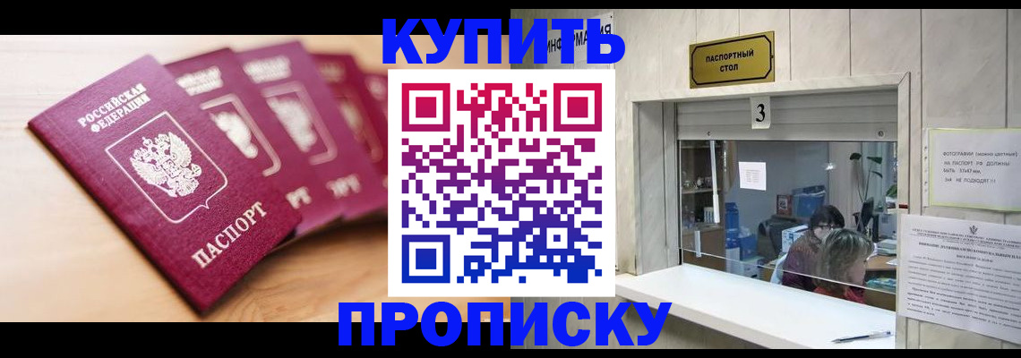 прописка от собственника в Абинске