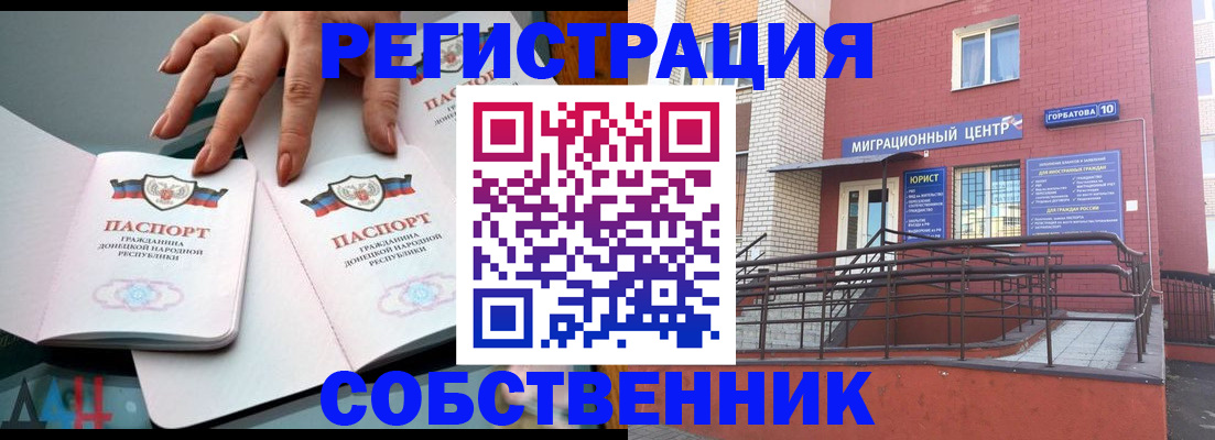 временная прописка в Абинске